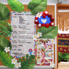 ⭐️令和７年度・のぞみ祭り開催⭐️